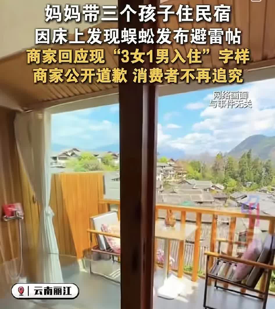 7月30日，云南丽江一女子带孩子入住民宿的时候发现床上有爬行的蜈蚣。于是在网上发