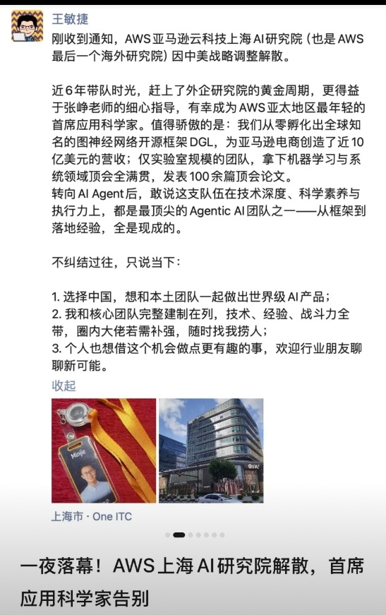 中美脱钩继续，亚马逊关闭了其在中国上海的aws研究院，撤出中国。

今年2月份，