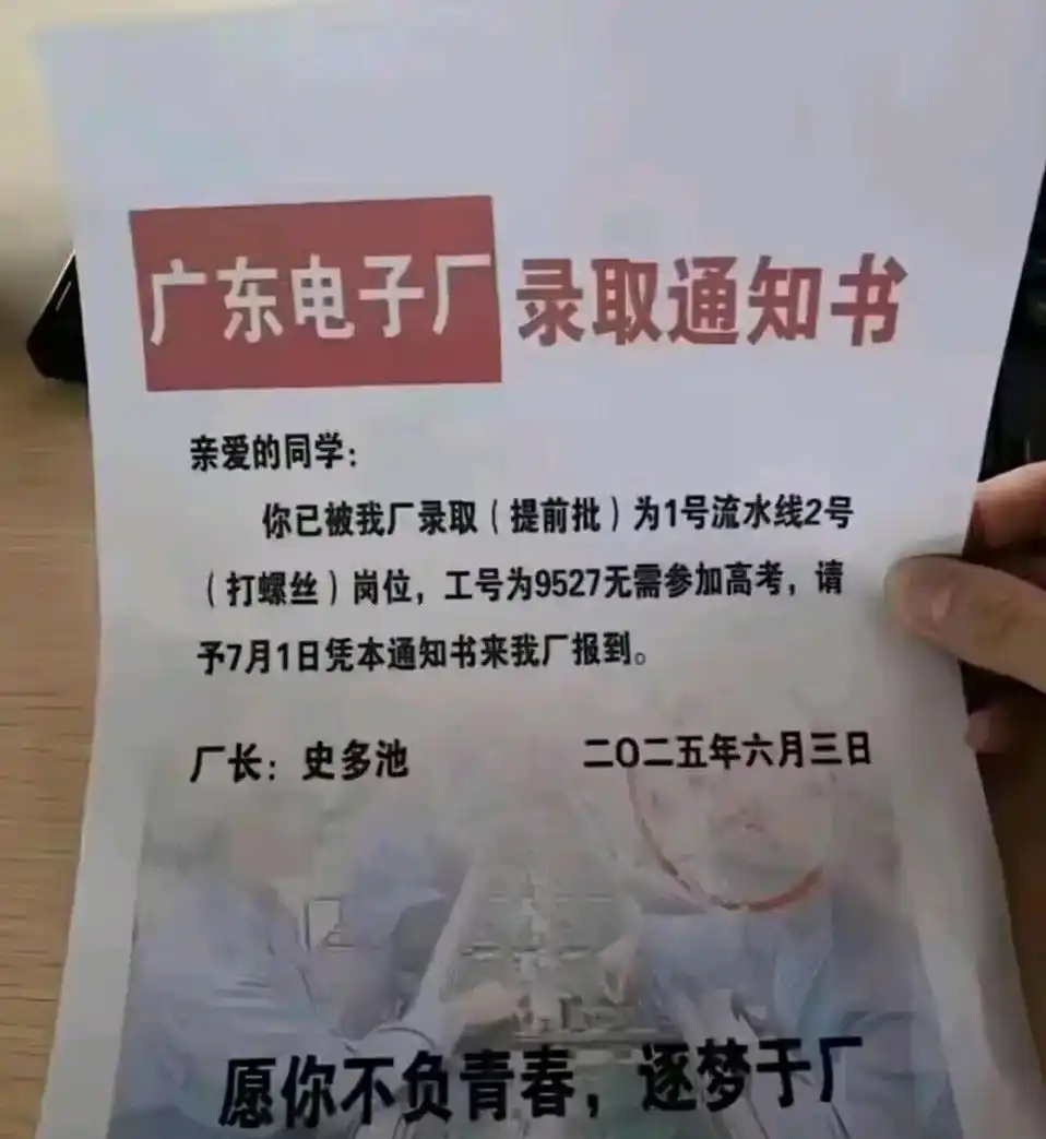 录取通知书