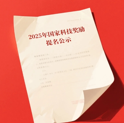 【2025年国家科技奖励提名公示4】
一、大跨组合桥梁先进建造关键技术及应用，提
