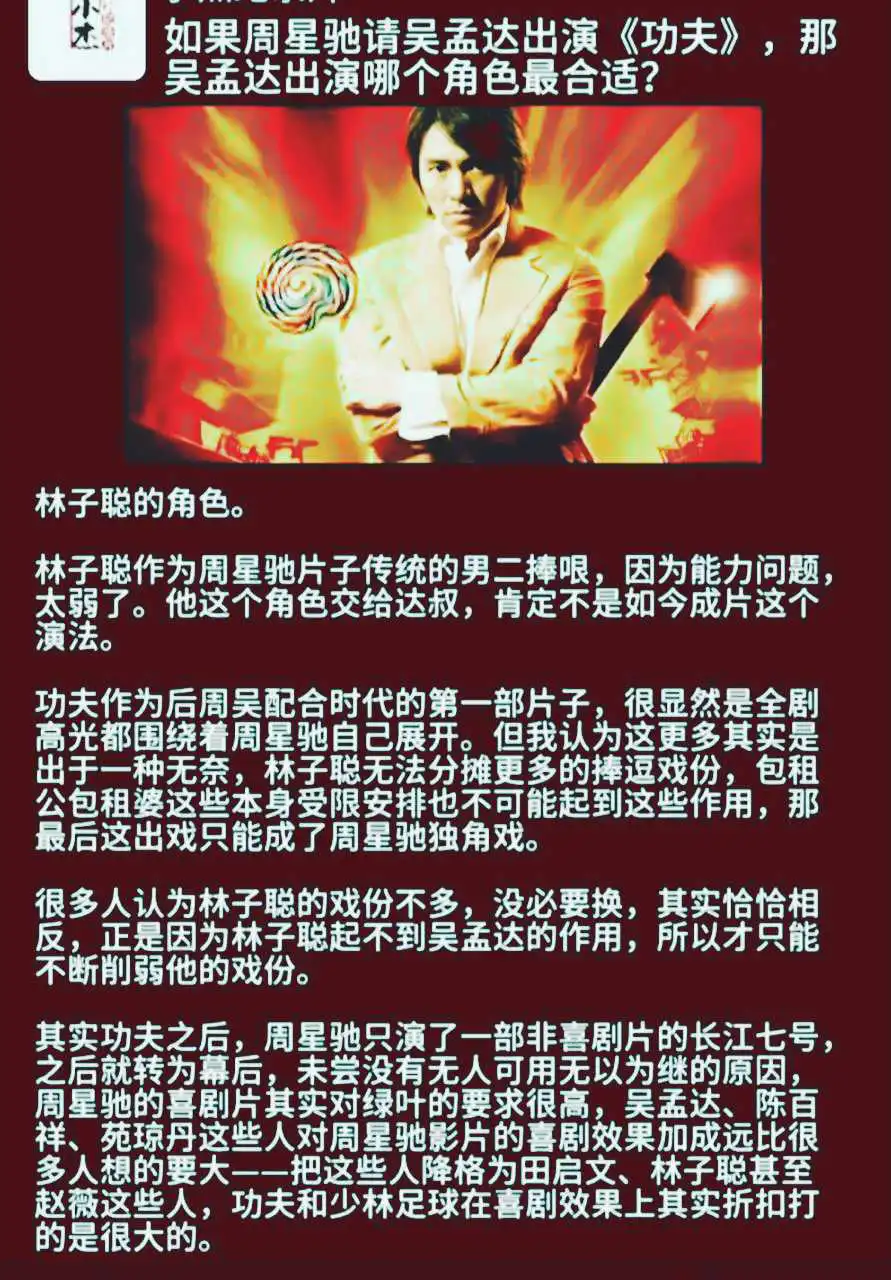 周星驰怎么没让吴孟达演电影功夫？