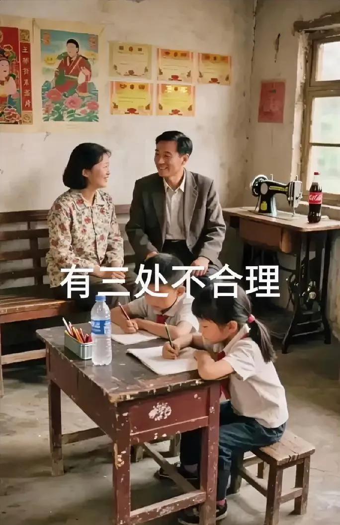 80年底一家人聊天的场面，有三处不合理，你能找到几处？