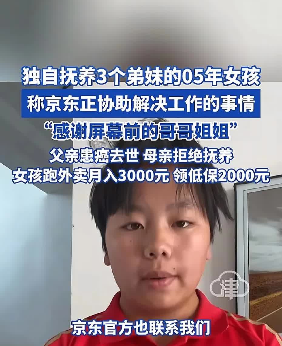沭阳的四姐弟已得到京东官方的援助，京东官方将为姐姐解决工作事宜。
江苏宿迁的姐