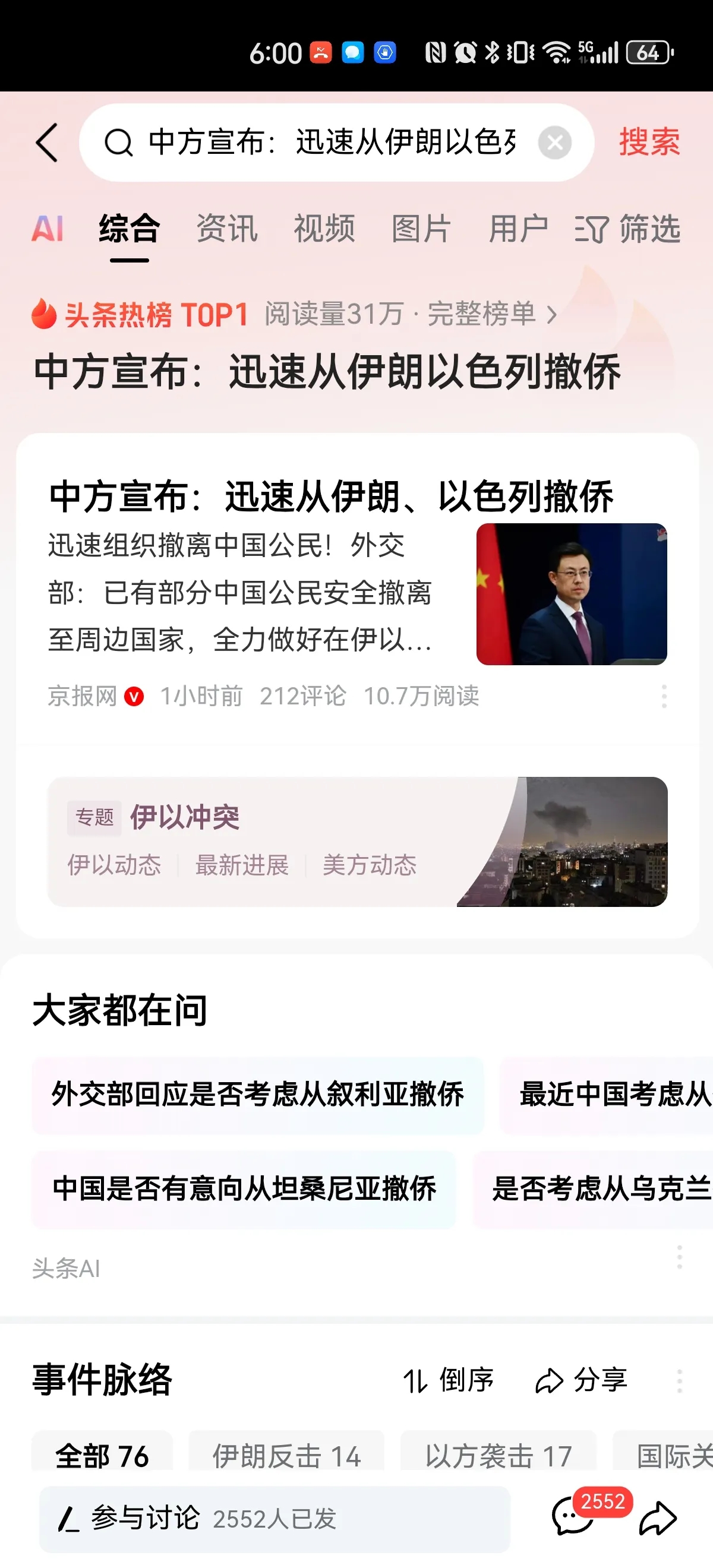 美国和以色列可能认为现在是摧毁伊朗的最好时机，不但是因为以色列的一次偷袭，彻底消