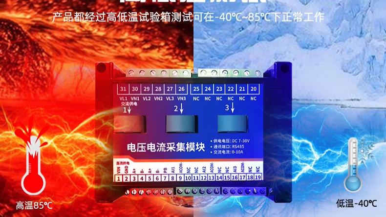 ±0.2%精度工业级采电模块 隔离+防雷+防浪涌全防护