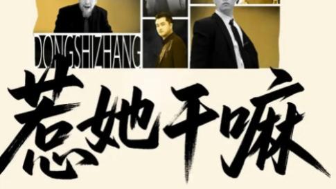 短剧《惹她干嘛》：62 集高能反转，解锁短剧新体验