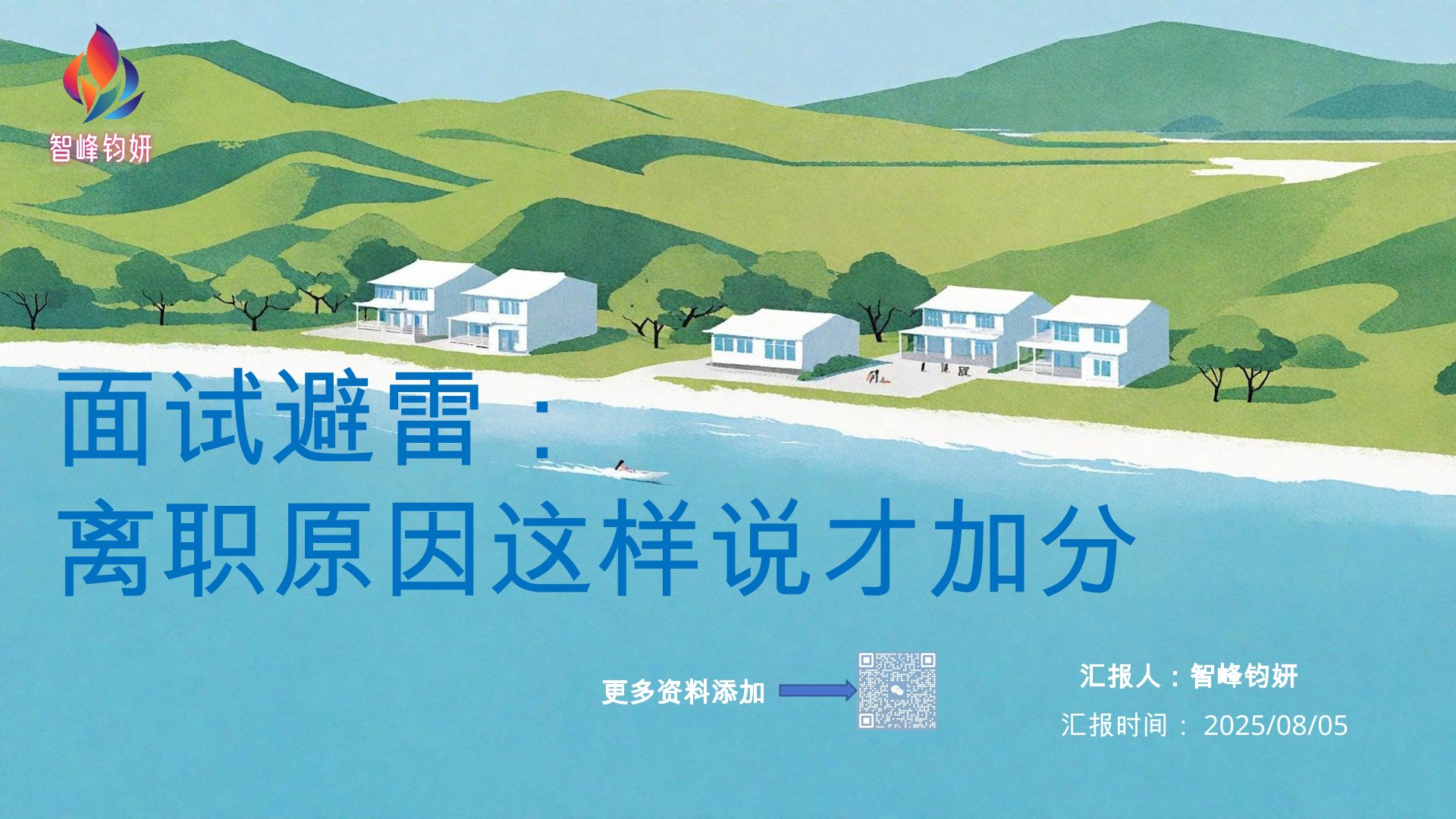 面试被问离职原因？项目经理 6 个加分说法，不踩坑还显专业