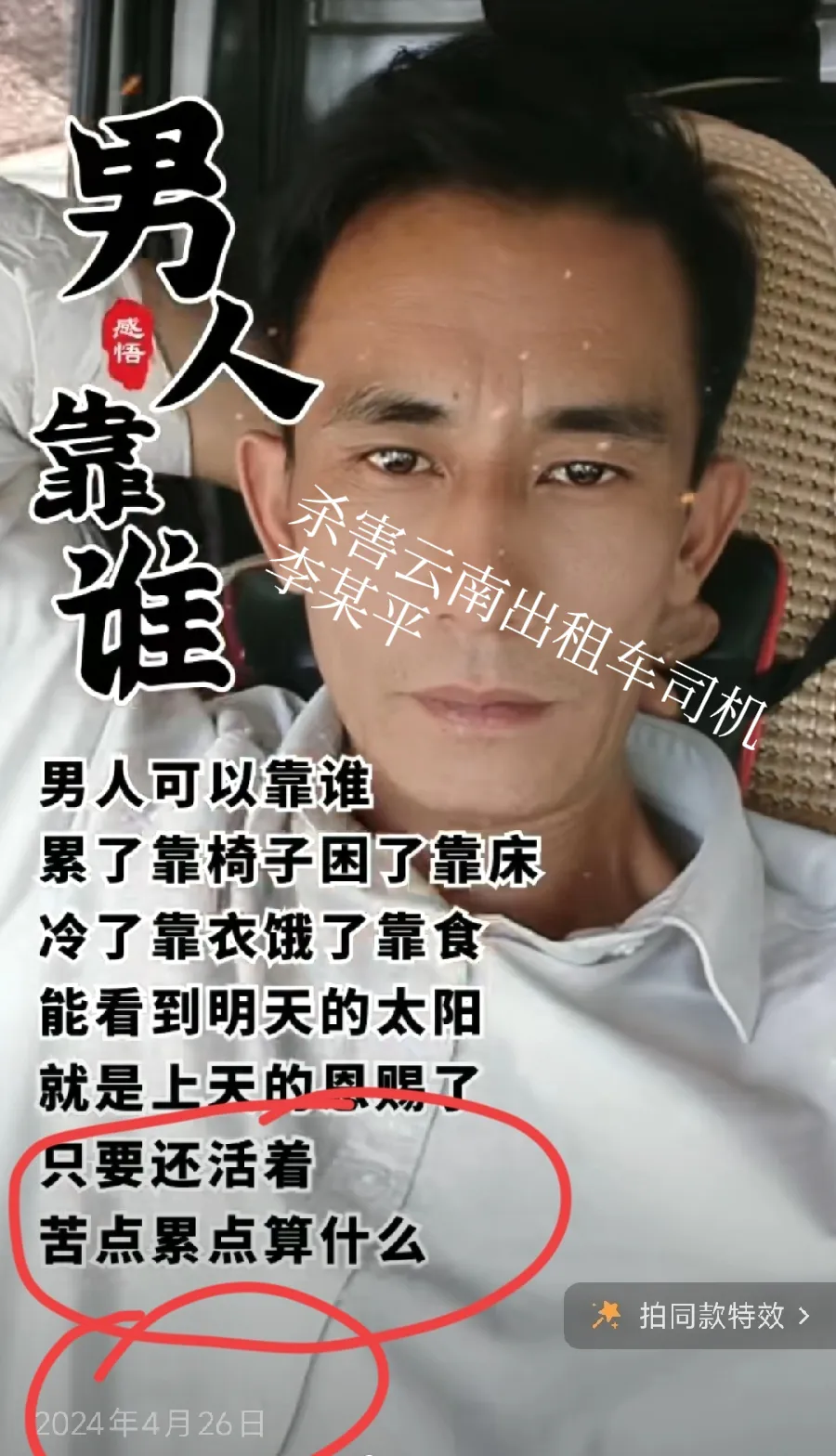 云南杀害出租车司机，凶手李某平的历史视频、文案