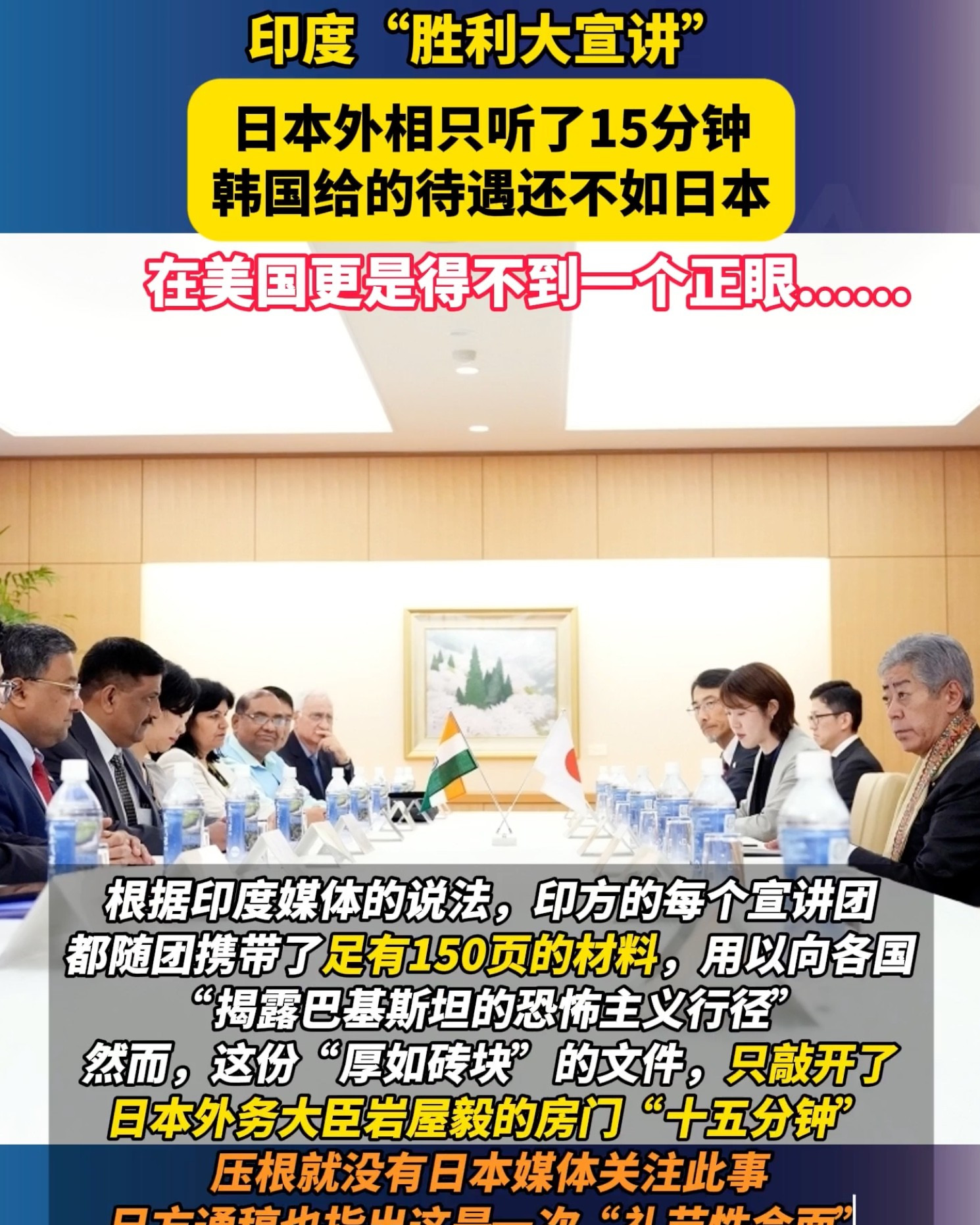 印度宣讲团：多国不待见





---





你敢信吗？一个号称能“赢”的