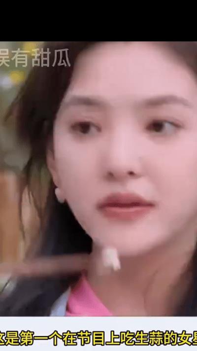 这可能是史上第一位，
在节目中吃大蒜的女明星吧！
虽然说吃肉不吃蒜，香味少一半！