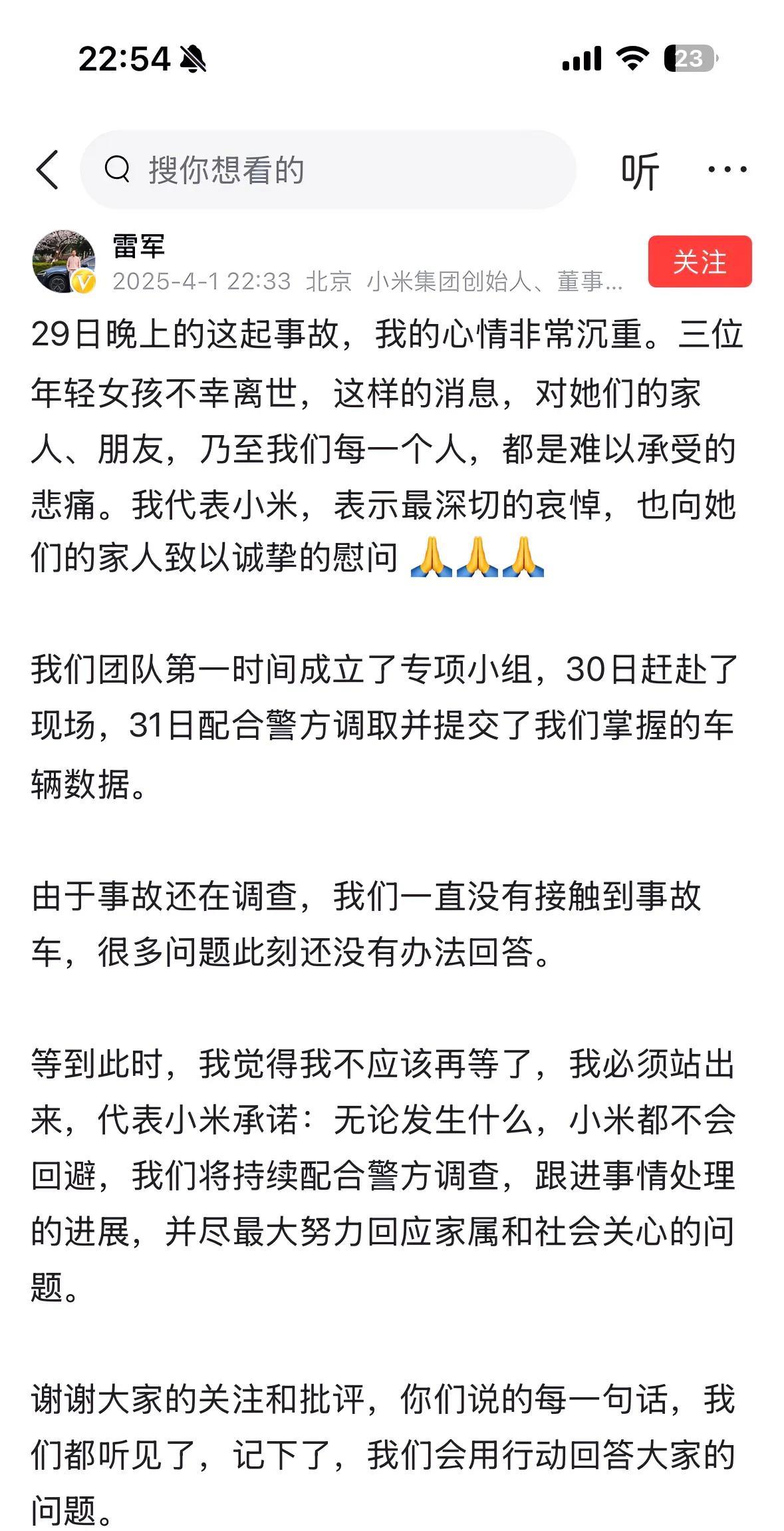 雷军终于回应了，
但是看了他的回应后，
觉得很官方，
并没有特别之处，
更多的是