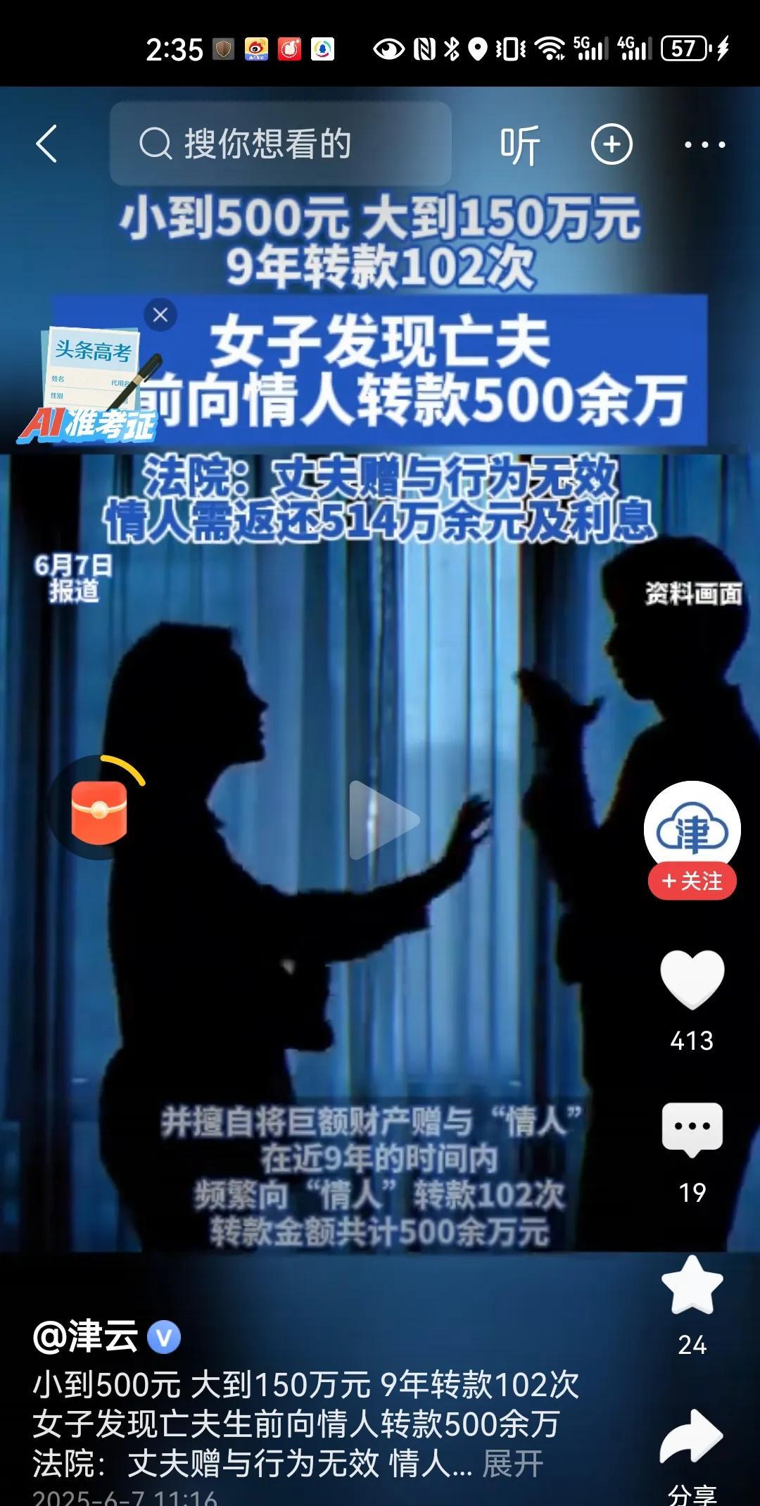 #女子发现亡夫生前向情人转500余万#妻子是如此相信丈夫，但是谁知道丈夫已经出轨