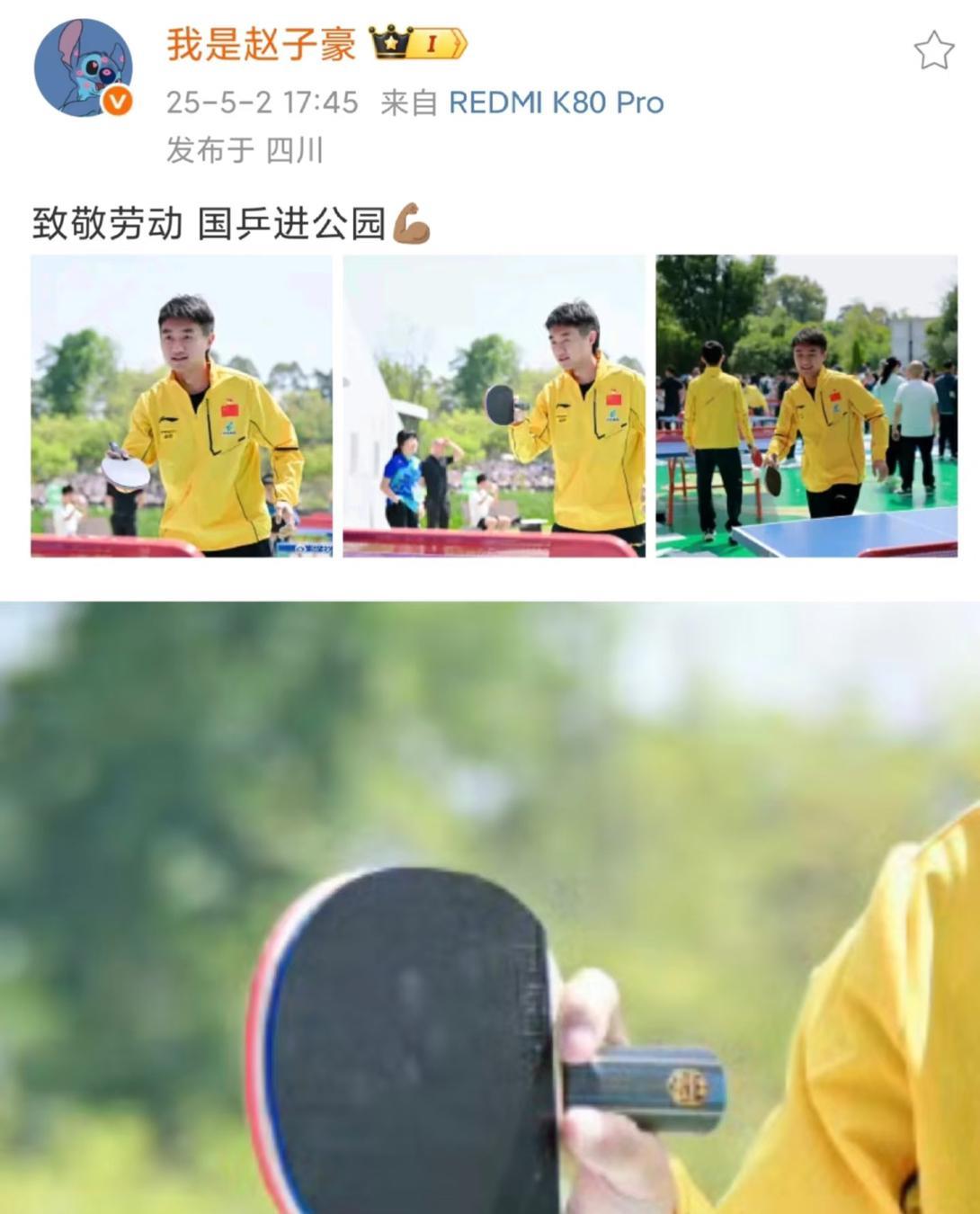 赵子豪发文 致敬劳动  国乒进公园
5月2日，赵子豪发文啦，
豪哥展示出来自己的