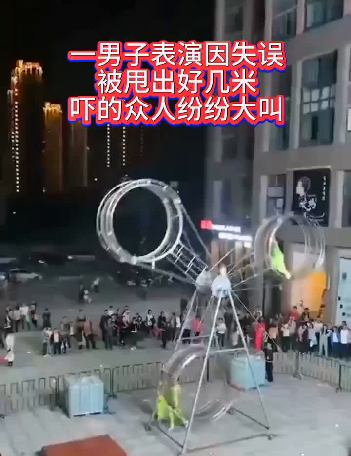 男子表演因失误被甩出好几米，吓的众人纷纷大叫。
主页内容更精彩。
