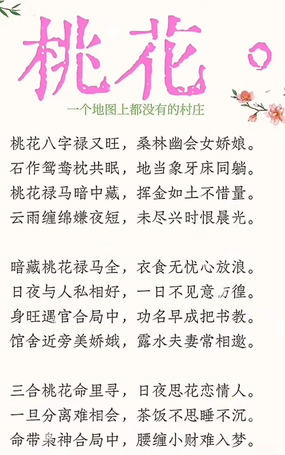 桃花飘香