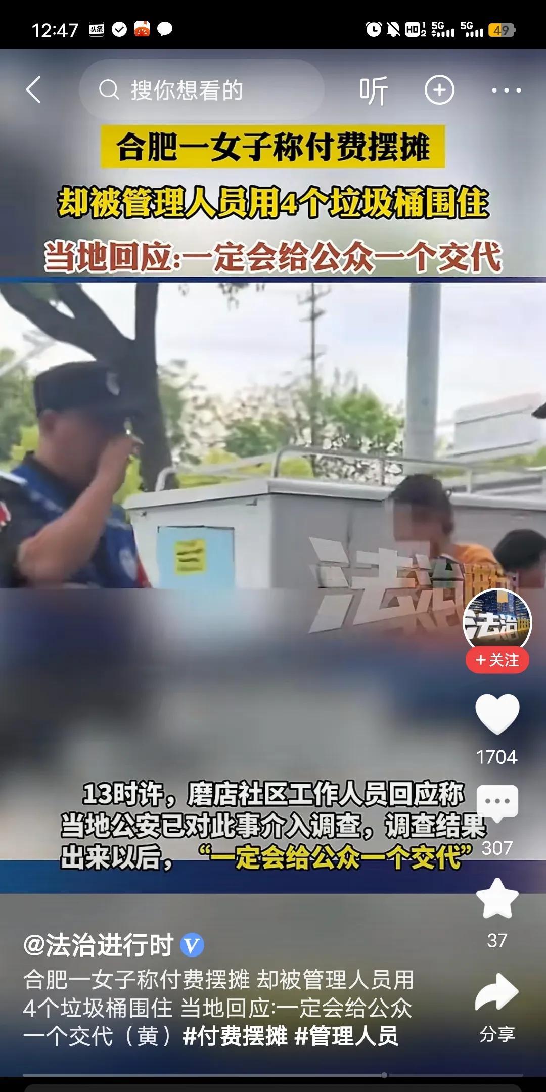 那个合肥一女子交钱摆摊创业，被管理人员用垃圾桶围住这事的后续来了。当地给出的说法