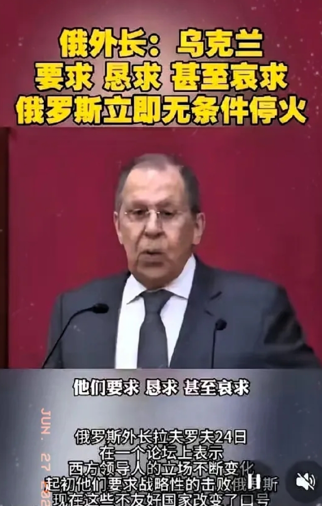 俄罗斯外长拉夫罗夫近日表示，乌克兰方面已经要求、恳求甚至哀求俄罗斯立即无条件停火