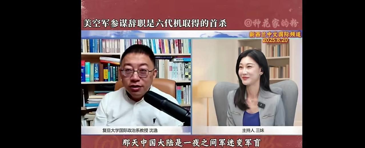 沈逸教授的调侃，杀人诛心：“美国空军参谋长宣布提前辞职，是六代机取得的首杀。”近