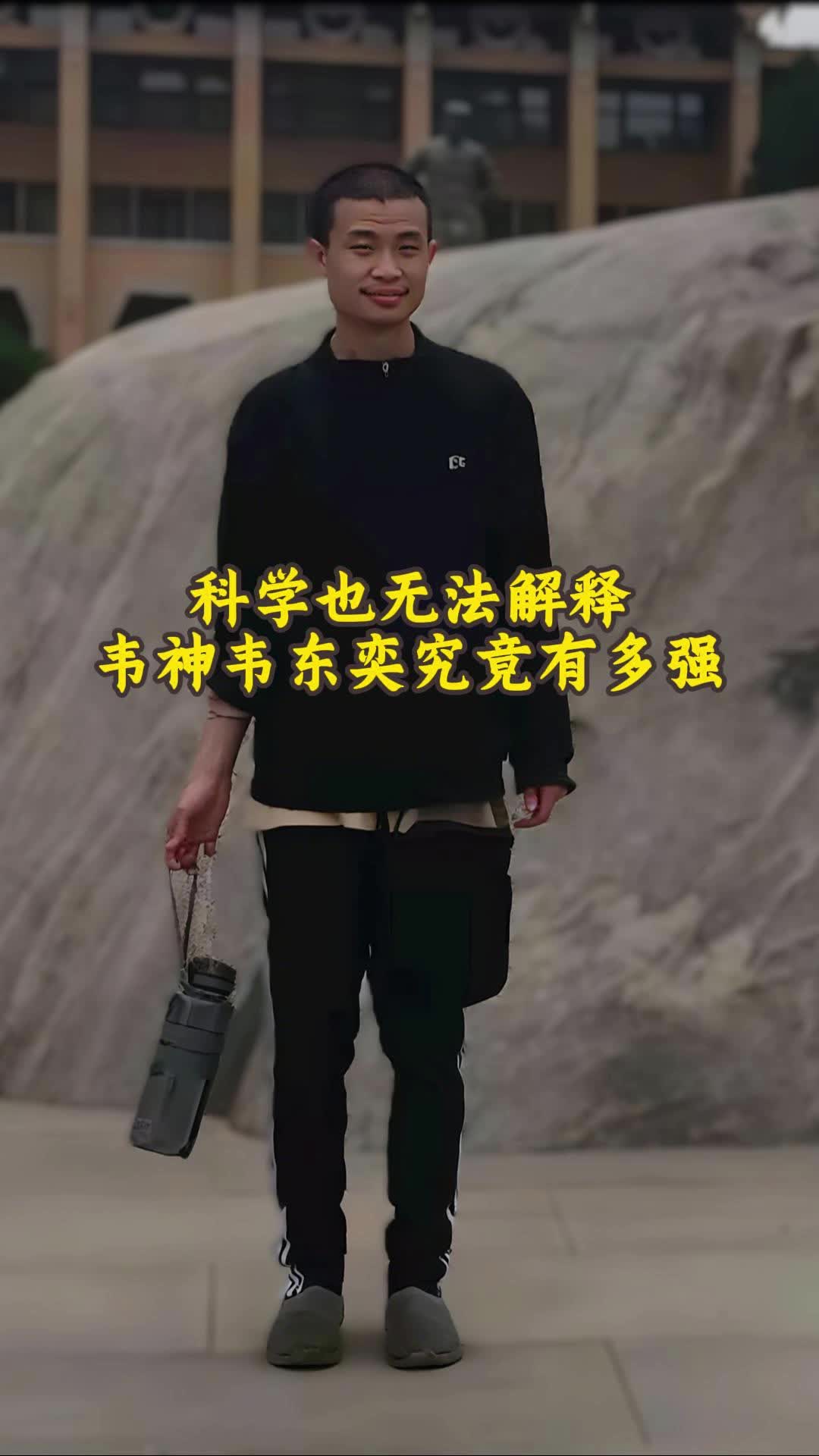 科学也无法解释，韦神韦东奕究竟有多强