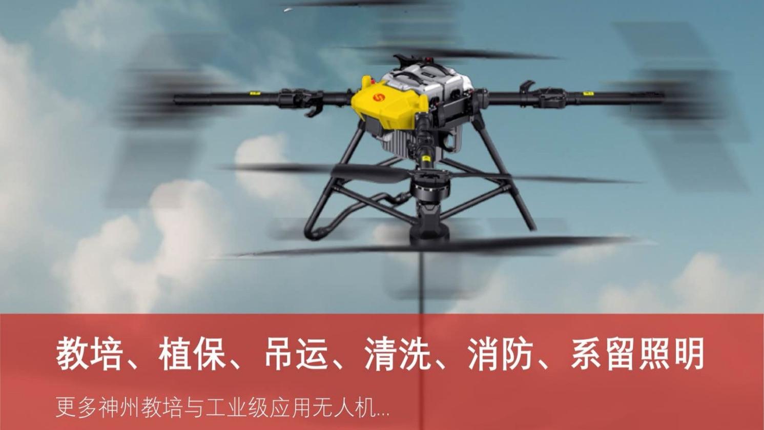 神州吊运无人机：高效物流与应急响应的智能引擎