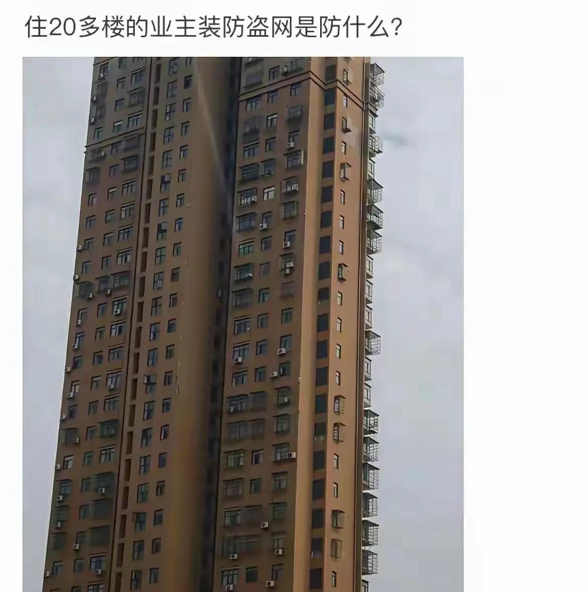 高层装防盗网，防的是什么？