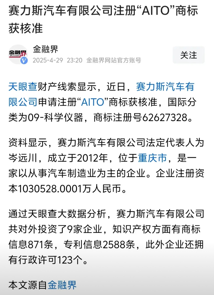 看到赛力斯注册“AITO”商标获核准的新闻，我不由得又想起了余承东的无奈和不甘。