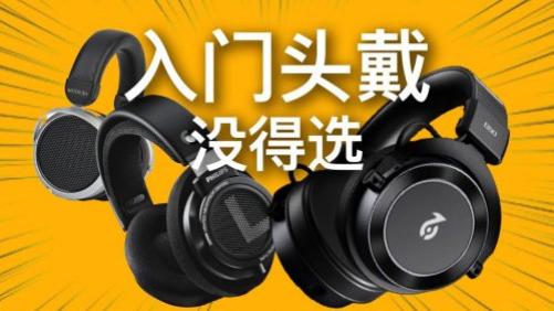 学生头戴式耳机性价比之王？精选学生党头戴式耳机排行榜前十名