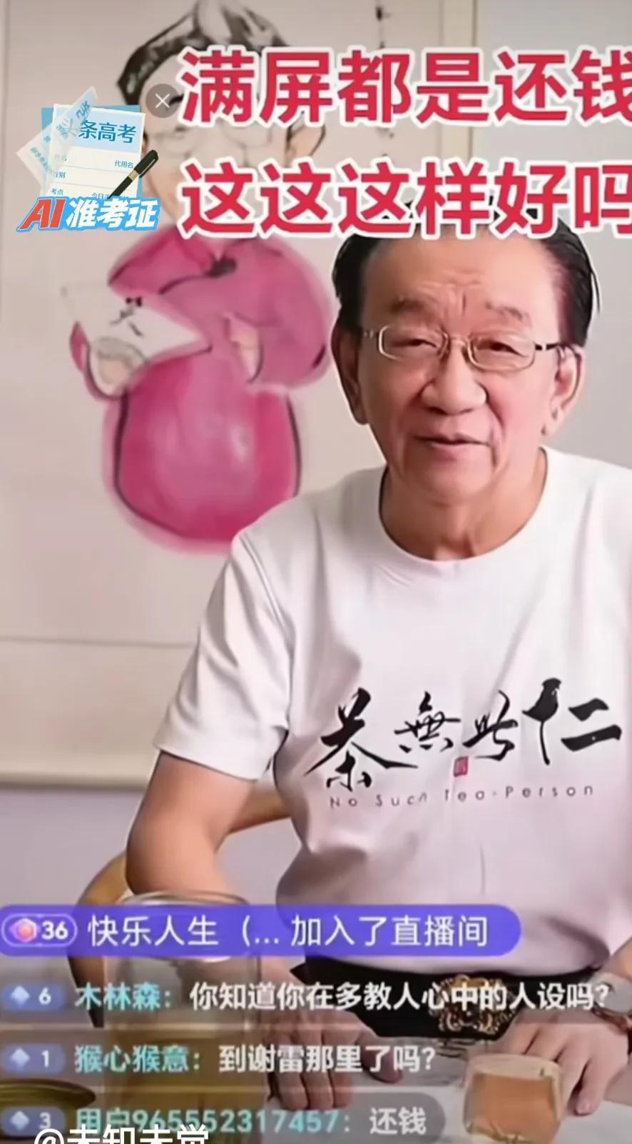 前几天侯二爷开直播，直播间里来了一批人，都打在公评上，叫还钱，还米，也不知道是为