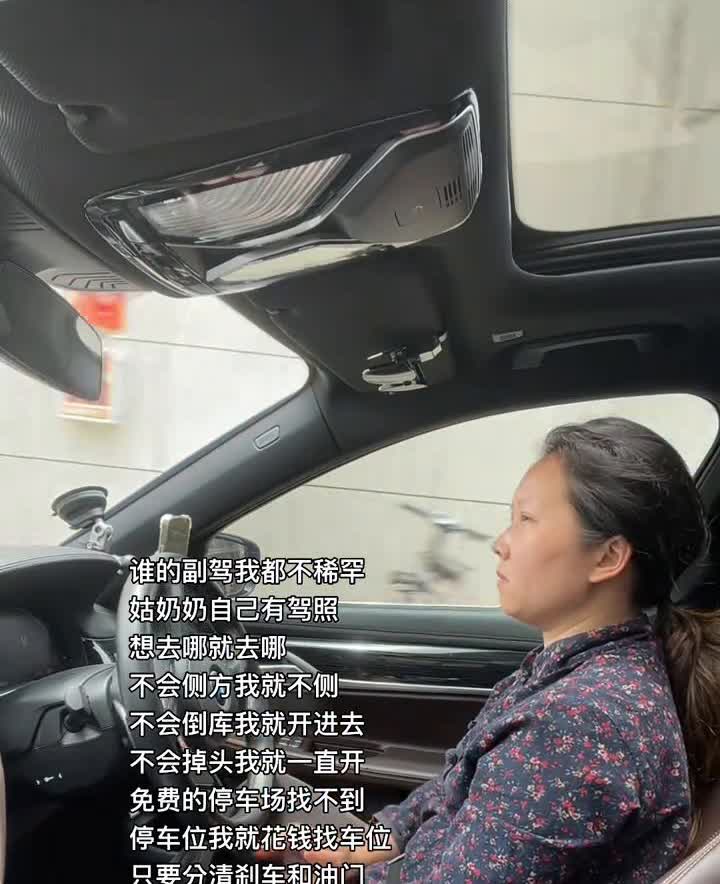 谁的副驾我都不稀罕，姑奶奶自己有驾照，想去哪就去哪。不会侧方我就不侧，不会倒库我