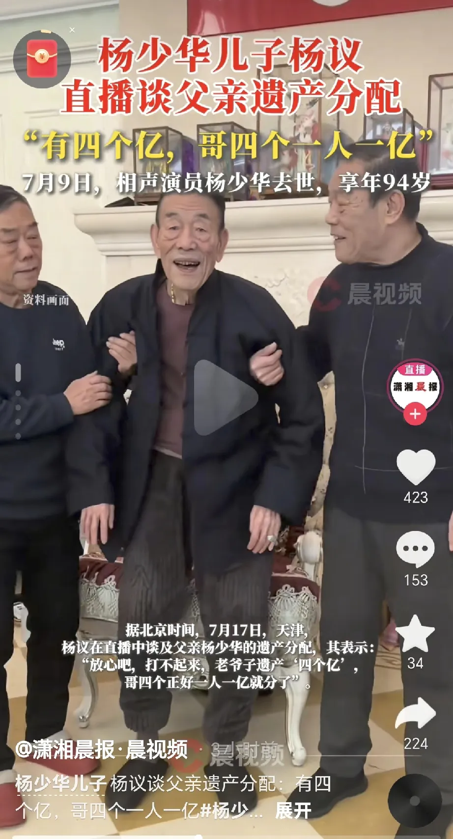 刚刚查了一下杨少华的遗产，
不查不知道，一查吓一跳。
杨少华的遗产公开了：没有留