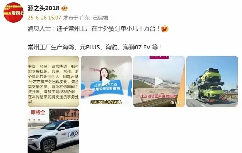 比亚迪常州工厂外贸订单小几十万台？源总这消息有点劲爆哈。
尝试解读一下字面以后的