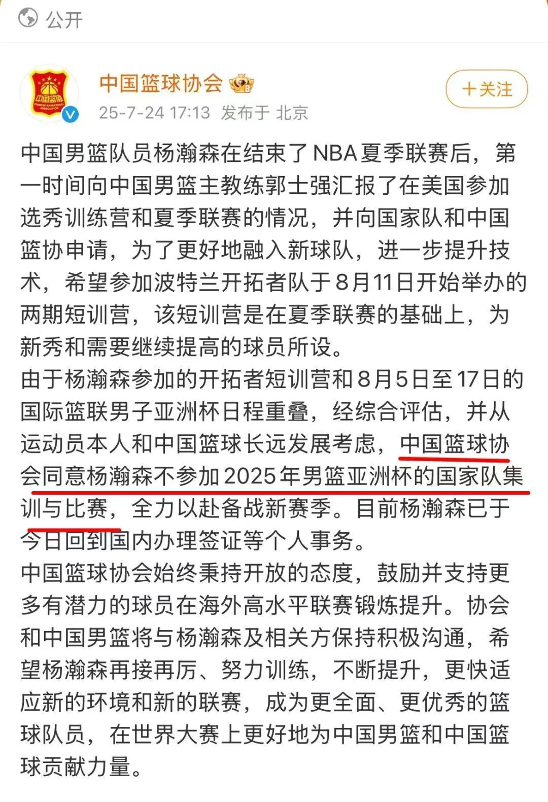 之前一直有传言说杨瀚森要回来打亚洲杯！
但是中国篮球协会发表声明，不会让杨瀚森打