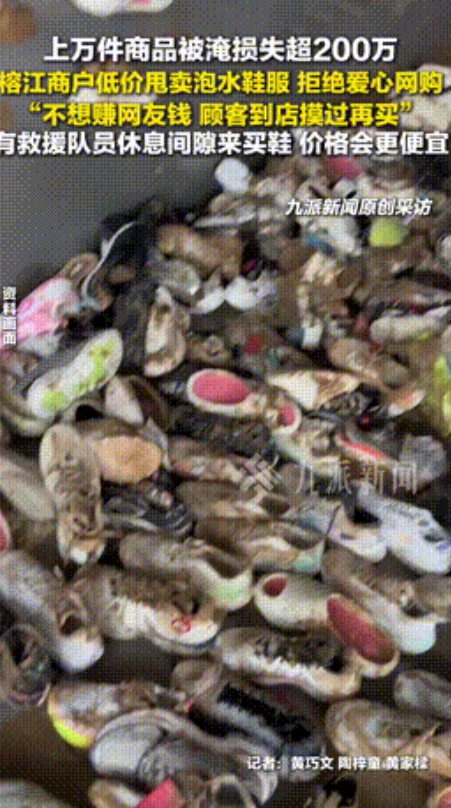 “怪不得她能当老板！”贵州榕江，一鞋店老板仓库被淹，品牌鞋足足损失200多万！为