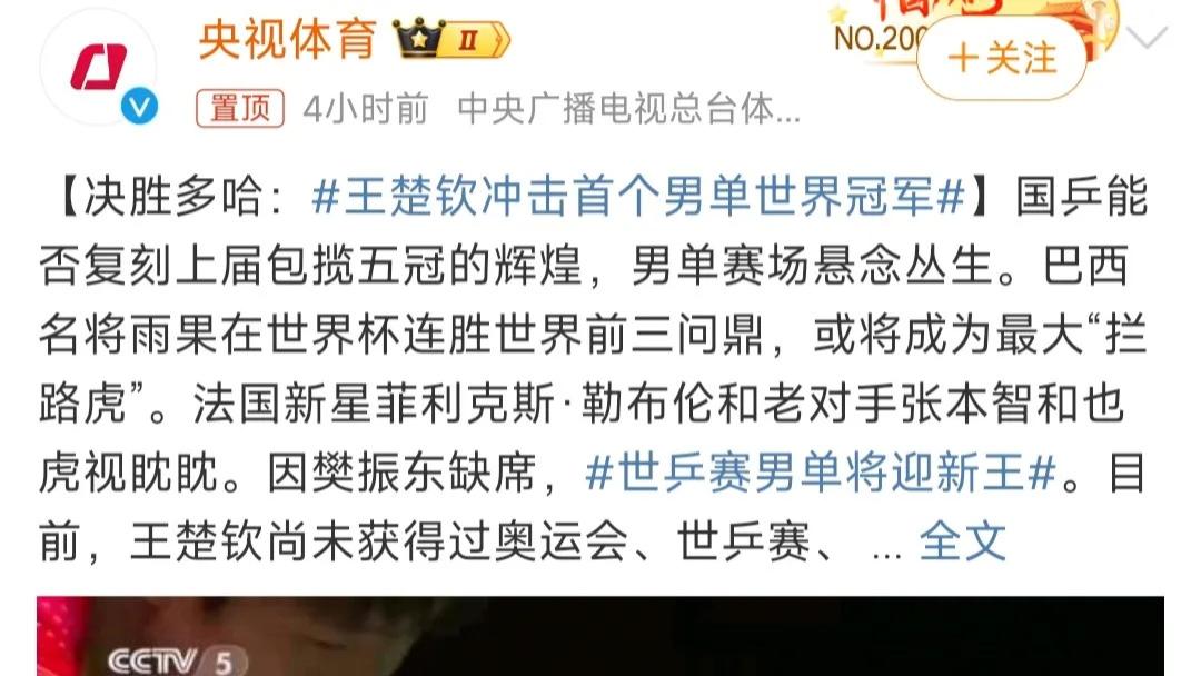 媒体称王楚钦冲击首个男单世界冠军，男单将迎新王，话不要说太满