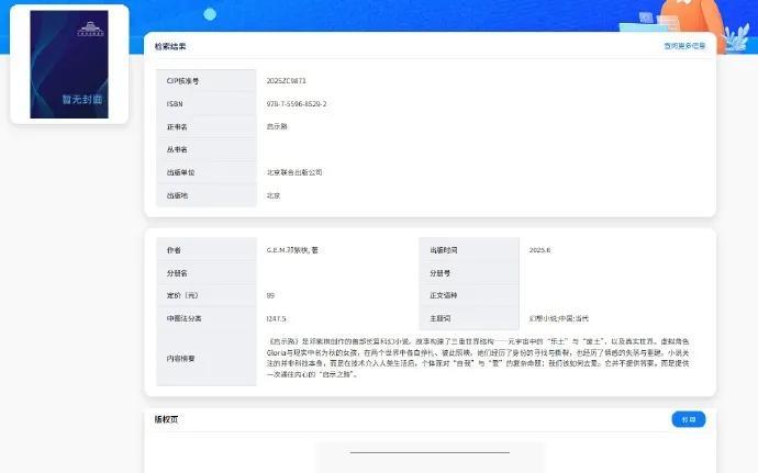 邓紫棋的首部科幻小说《启示路》以89元、298元双版本同步发售，泼墨版和纯色版的