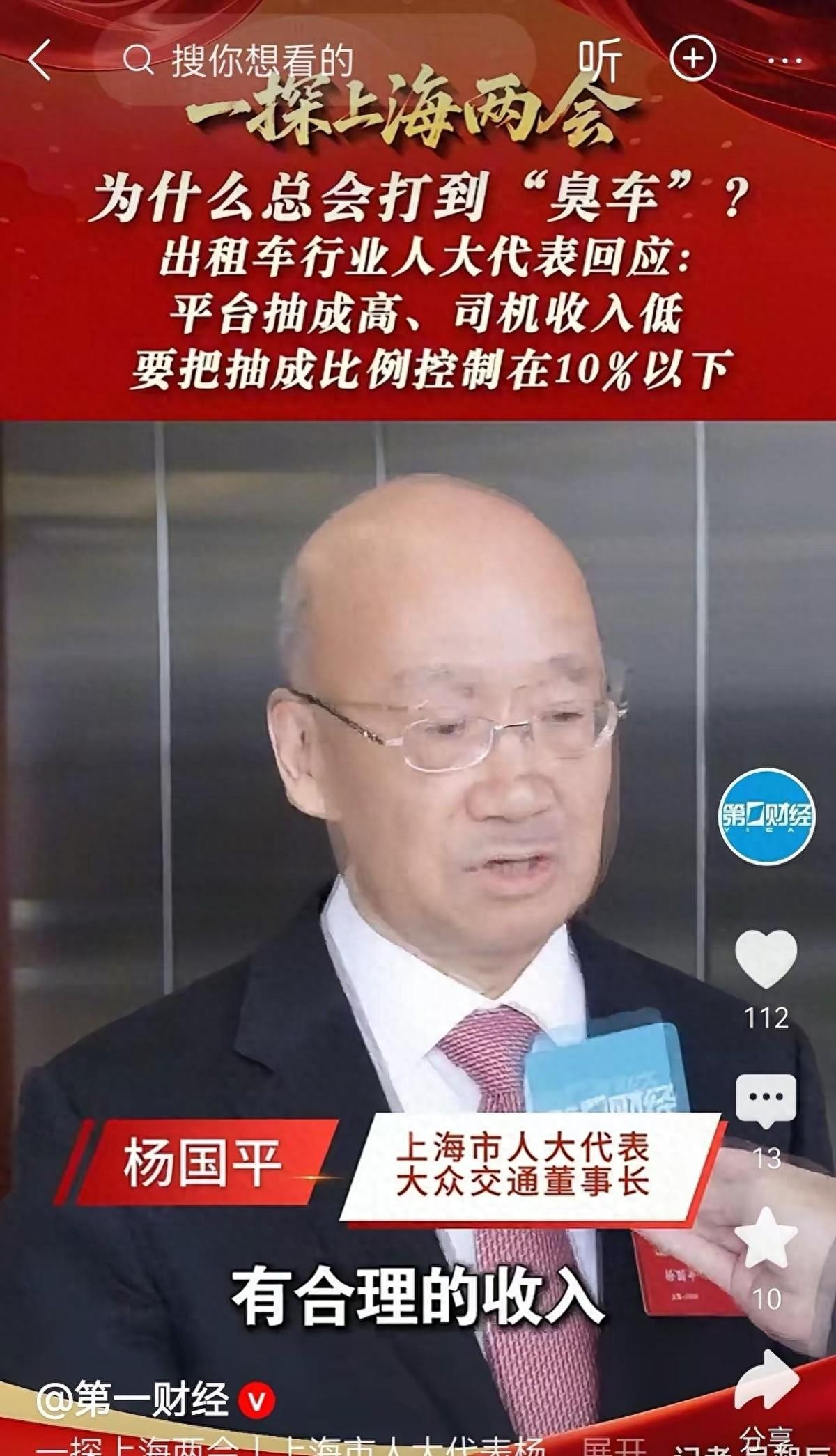 平台抽成直逼30%，司机苦不堪言！代表发声：必须卡死10%以下！