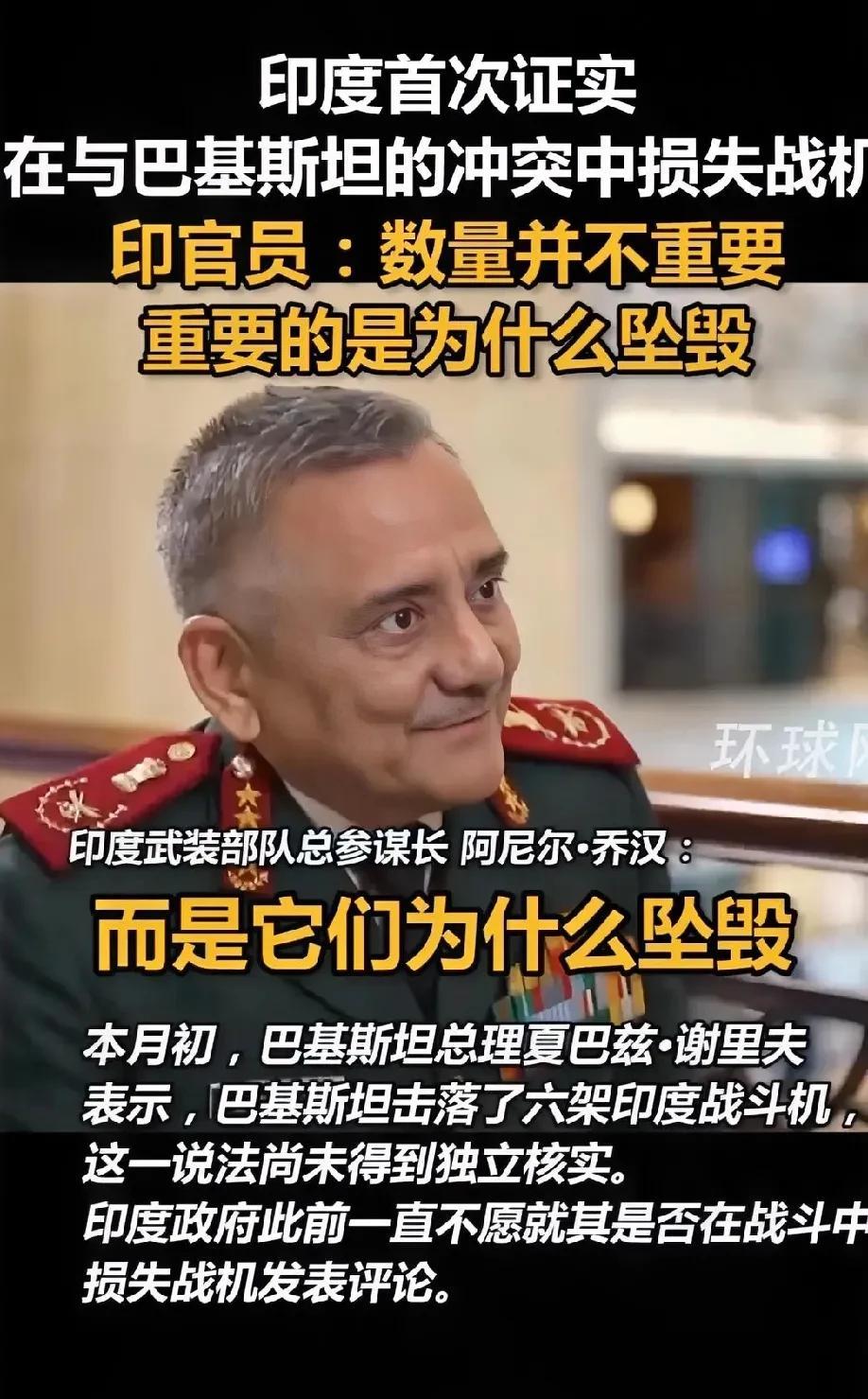 印军总参谋长说漏嘴！被记者套出印巴空战真实情况，总参亲口承认印度战斗机被巴基斯坦