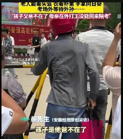 “看哭了！”刚干完活的大叔在考场外寻自家的孩子，有网友拍到，这怕是这次高考接孩子