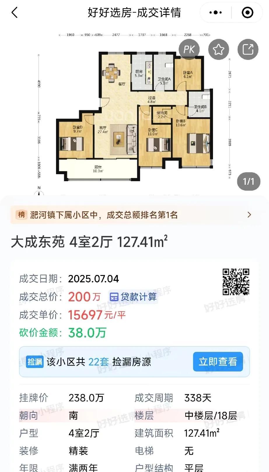 挂238万，砍38万。现在完全是买方市场了，能给你砍价就是算不错的，说明诚心想买