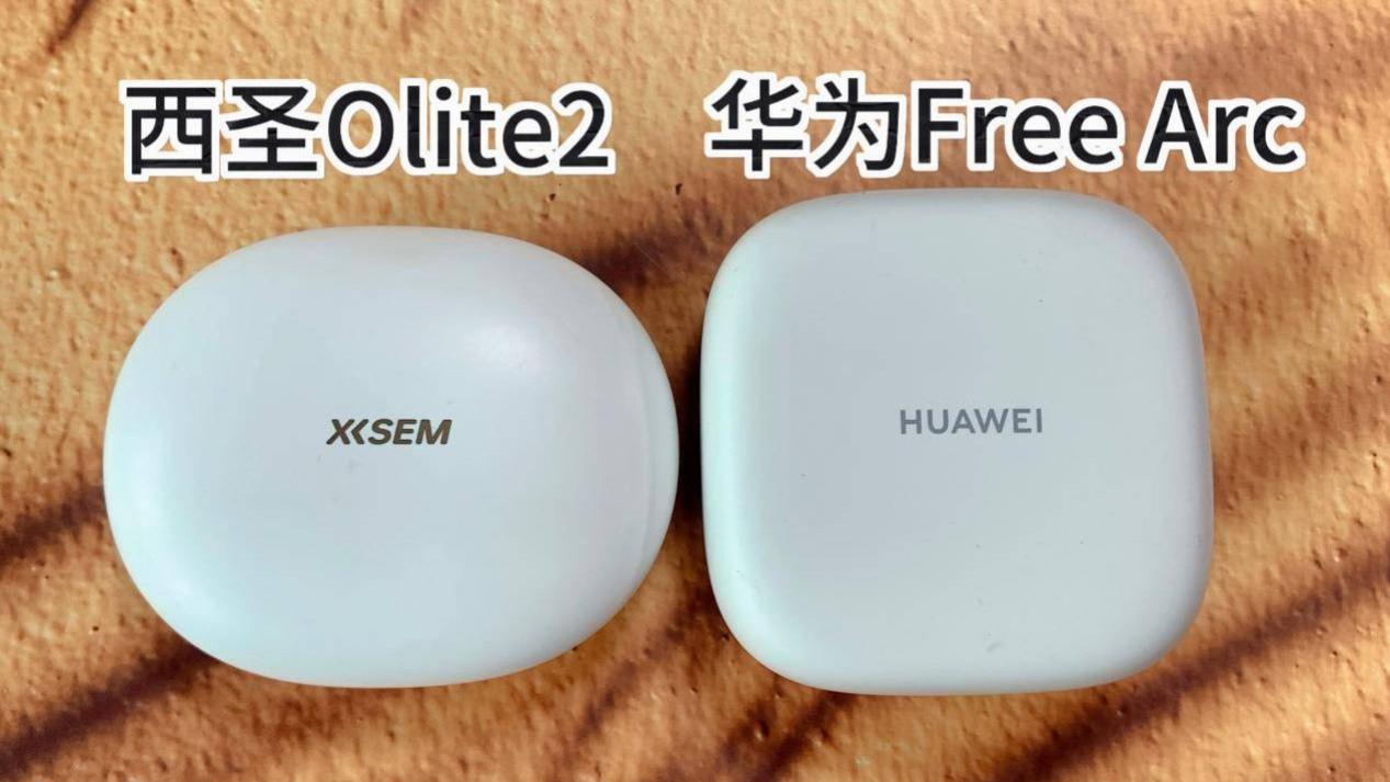 差价四百的开放式耳机，实测西圣Olite2和华为FreeArc哪款性价比高
