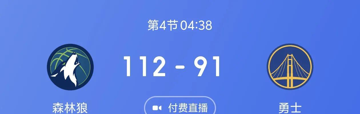唉，勇士1比3大比分，落后森林狼了！勇士上替补，认输了！尽管想过这种可能性，还是