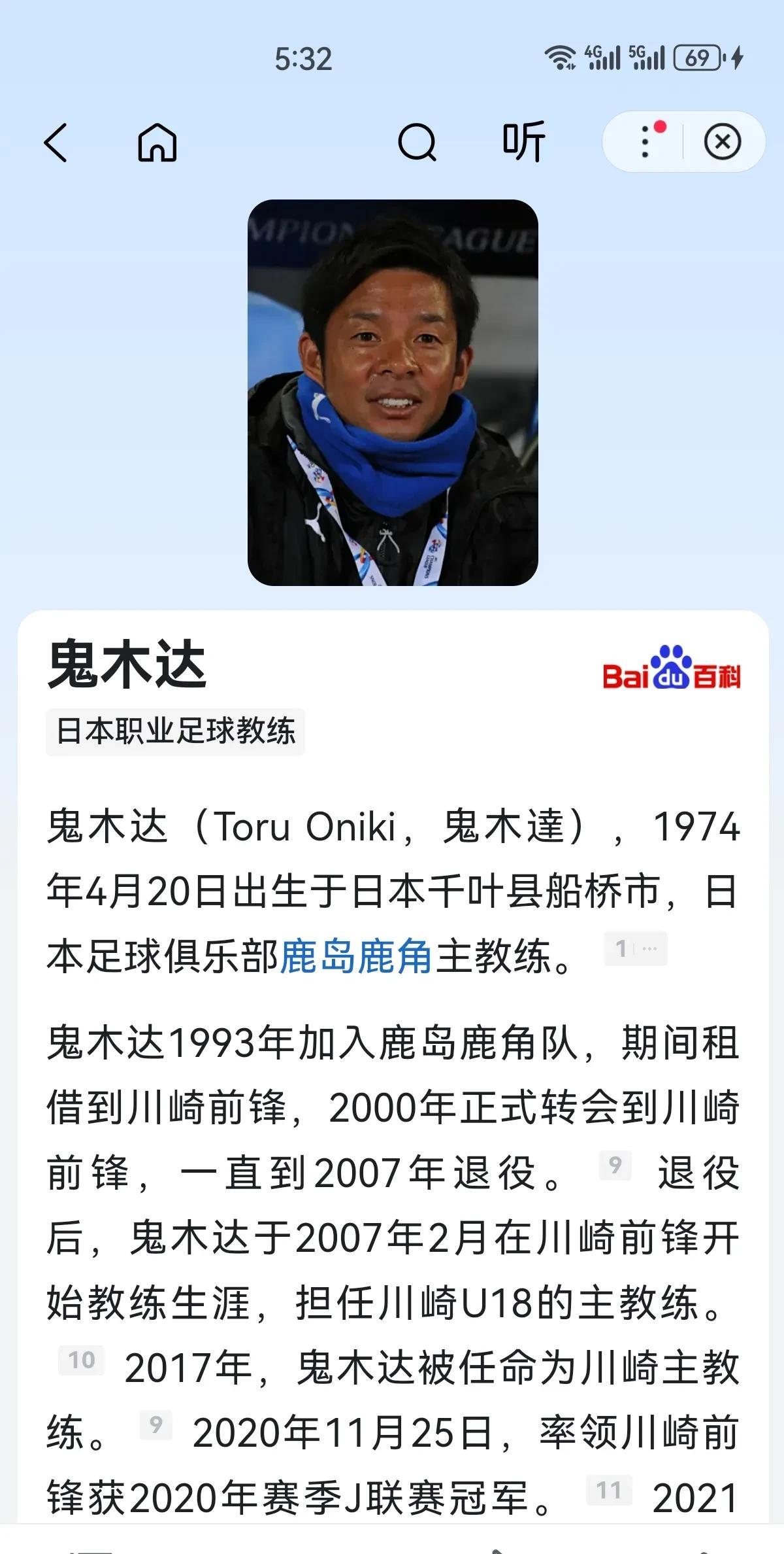 我为国足荐一帅，日本J联赛鹿岛鹿角主帅鬼木达，理由如下：
一是日本J联赛的防守，