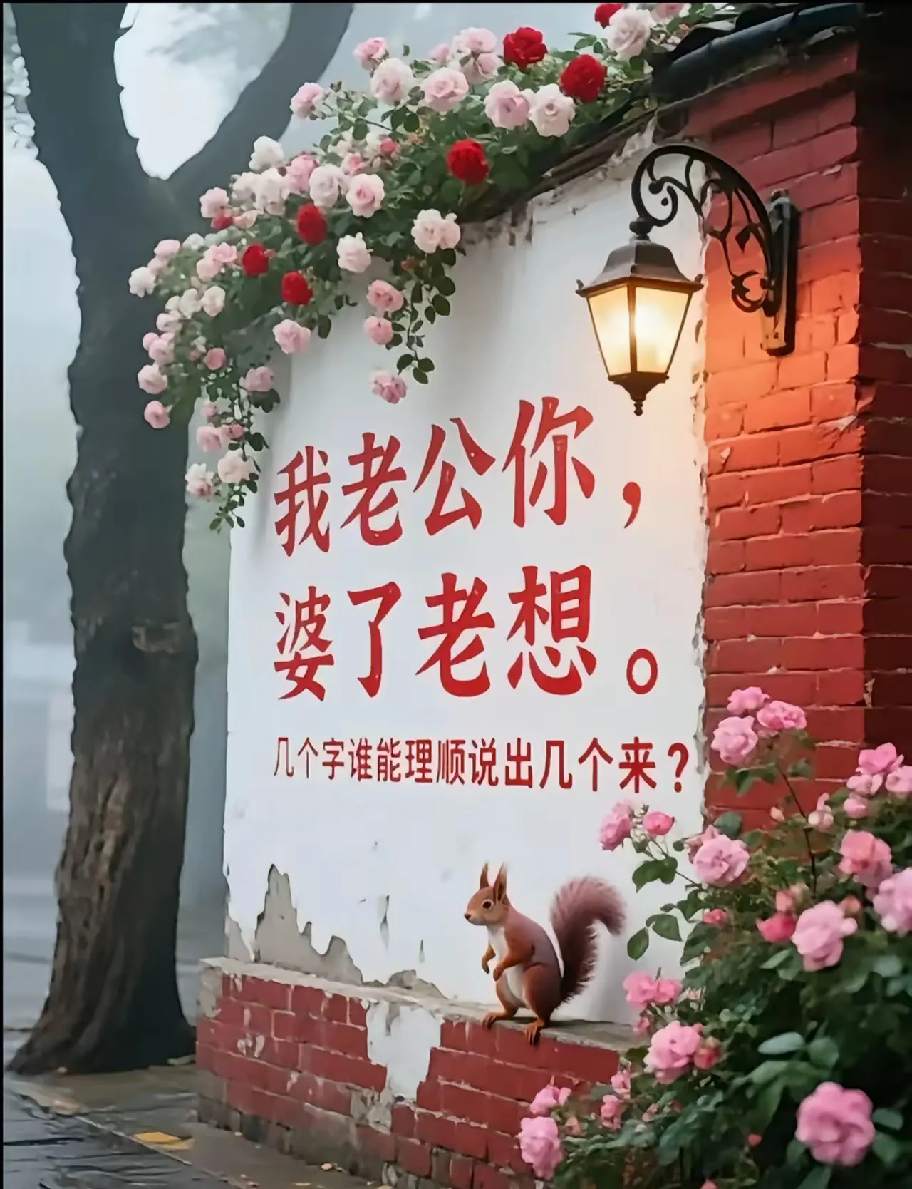 组成一句话，全班没一人答对？
