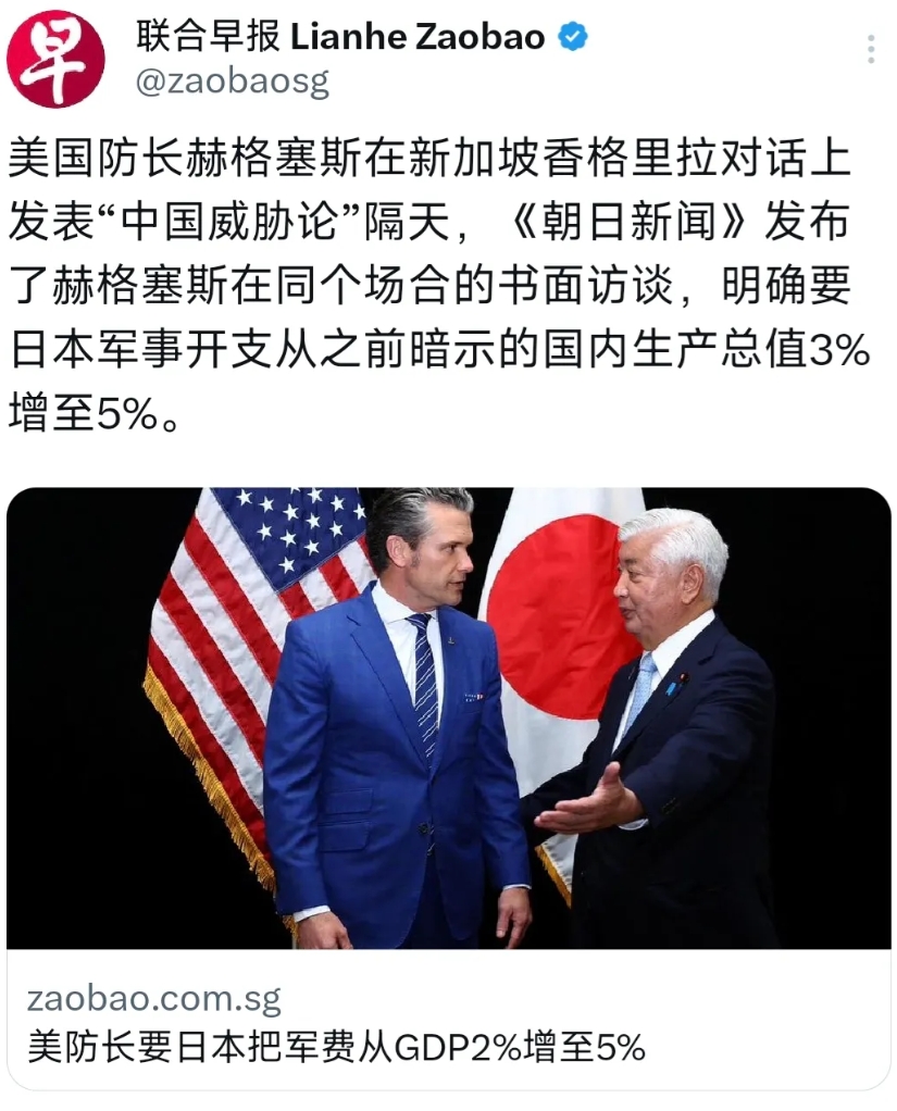 外媒今天（6月2日）报道：“美国防长赫格塞斯在新加坡香格里拉对话上发表‘中国威胁