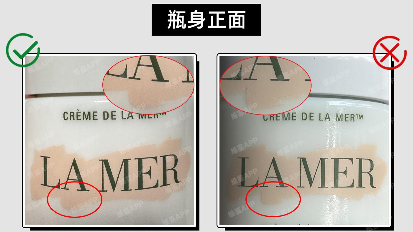 海蓝之谜面霜真假鉴别