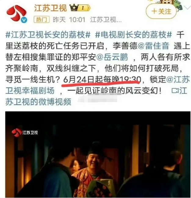 《长安的荔枝》二轮上星失败！