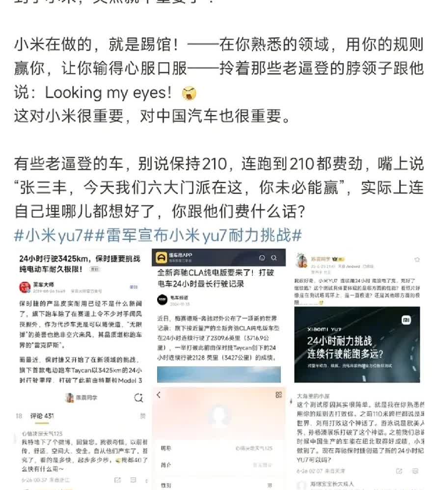 【小米24小时极限耐力测试创造了汽车行业最高纪录】
      24个小时跑了