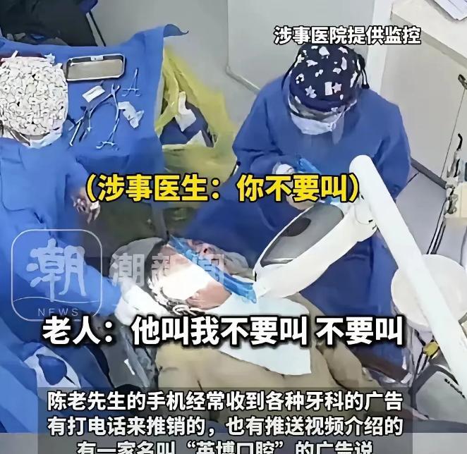 上海一位82岁老人看到种牙广告后去了英博口腔，医生一次性拔除了他上排的9颗牙齿，
