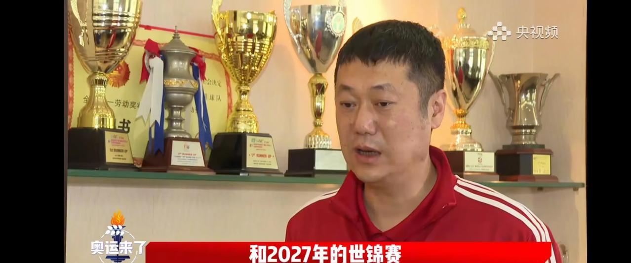 新任主帅赵勇今天在接受央视采访时表示，2026年亚锦赛和2027年世锦赛是近期工