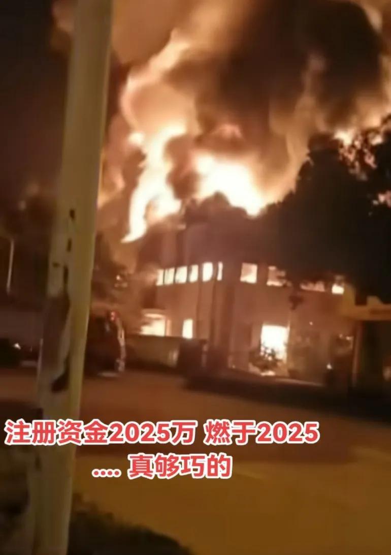注册资金2025万，燃烧于2025年，真的很巧，卓总绝对是宁波石油大佬级别的
今